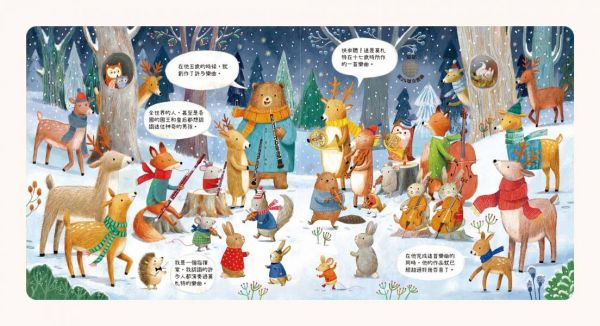 森林裡的動物音樂會-聽見莫札特